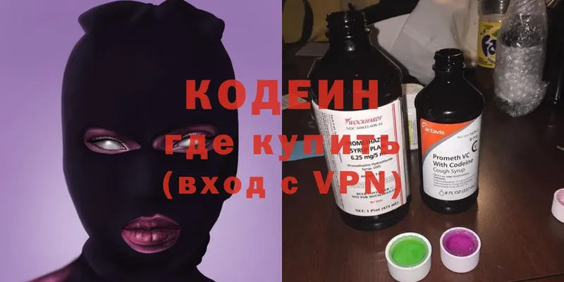 Кодеиновый сироп Lean напиток Lean (лин)  блэк спрут ссылки  Волоколамск 